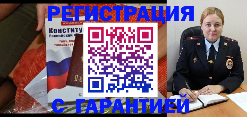 временная регистрация надежно в Волхове