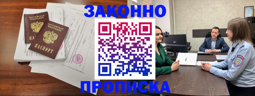 прописка регистрация в Волхове